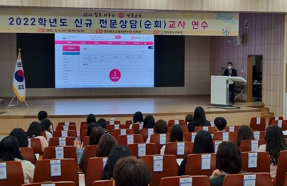 4일 경북교육청연수원에서 '2022학년도 신규 전문상담교사 연수'가 진행되고 있다. 사진=경북교육청 제공