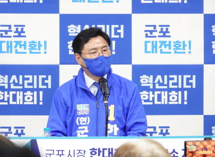 사진=한대희군포시장 예비후보 캠프 제공