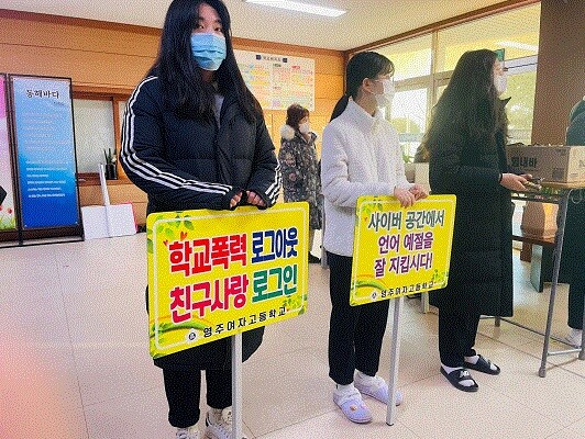 경북 영주 여고에서 학생들이 학교폭력예방 캠페인을 하고 있다. 사진=경북교육청 제공