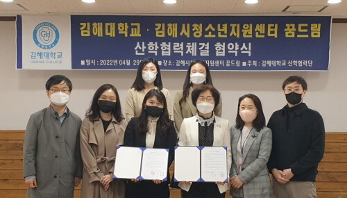 업무 협약 체결 모습. 사진=김해시 제공