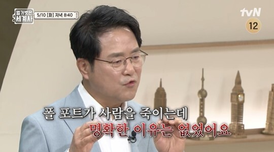 사진=tvN 벌거벗은 세계사