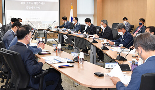 경북골든사이언스파크 종합계획수립 연구용역 착수보고회. 사진=경북도 제공