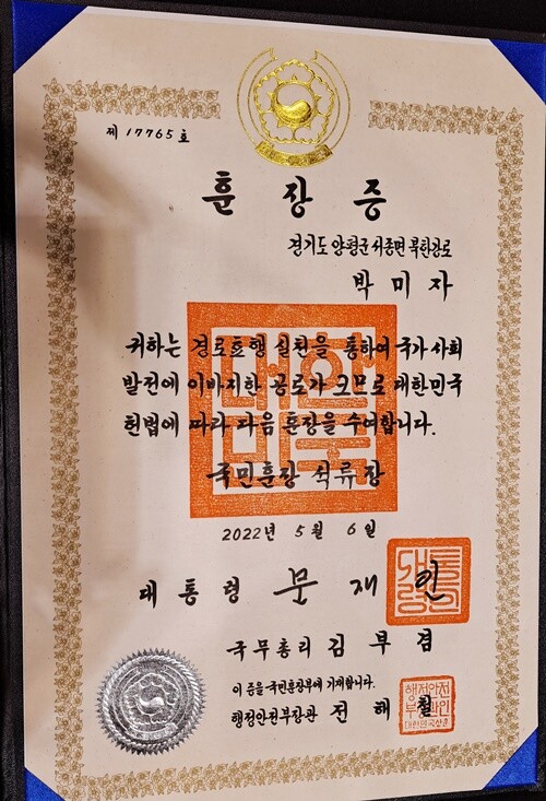석류장 국민훈장증. 사진=양평노인회 제공