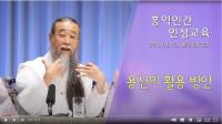 [단독] ‘윤석열 부부 조언자’ 천공 2015년 (주)정법시대 유상증자 좌절 내막