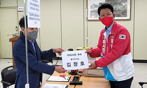 김장호 국민의 힘 구미시장 예비후보가 13일 오전 경북선거관리위원회를 찾아 공식 후보 등록을 하고 있다. 사진=김장호 후보 선거사무소 제공