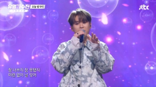 사진=JTBC 유명가수전