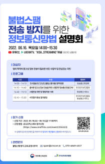 설명회 포스터. 사진=KISA 제공