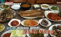 ‘생방송 오늘저녁’ 슬기로운 외식생활, 인천 1만 2000원 갈치튀김 무한리필 백반