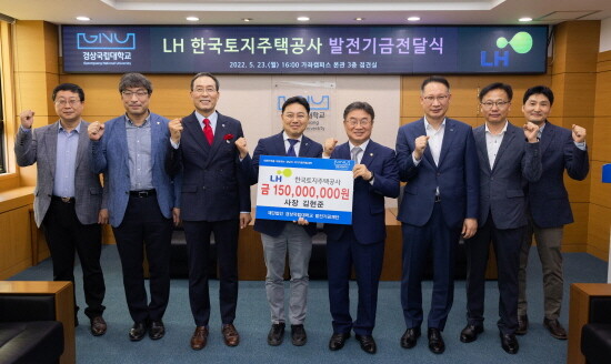 LH발전기금 전달식. 사진=경상국립대 제공