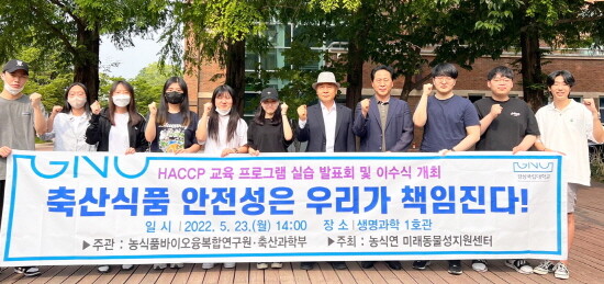 HACCP 교육프로그램 실습발표회. 사진=경상국립대 제공