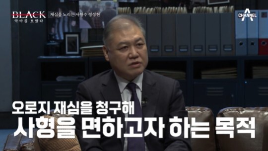 사진=채널A '블랙 악마를 보았다'