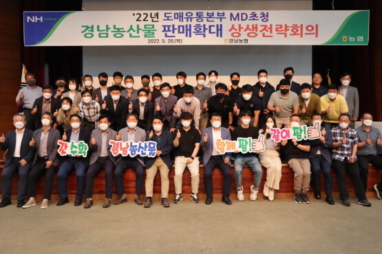 농산물 판매확대 위한 상생전략회의 모습. 사진=경남농협 제공