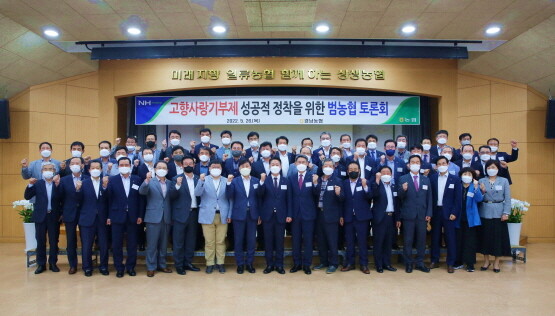 고향사랑기부제 성공적 정착 위한 범농협 토론회 장면. 사진=경남농협 제공