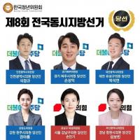 전국 구·시의원 6명 배출, 한국청년위원회 박성호 위원장