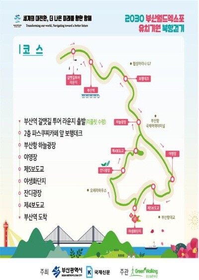 ‘2030부산세계박람회 유치 기원 북항 걷기대회’ 포스터. 사진=부산시 제공