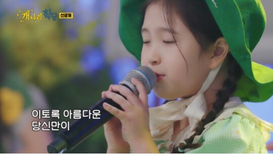 사진=TV조선 '개나리 학당'