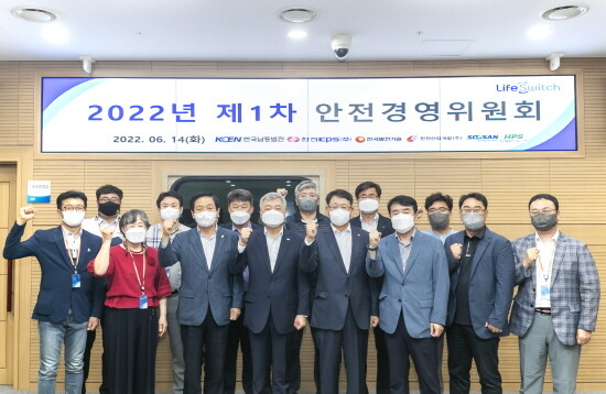 ‘2022년도 제1차 안전경영위원회’ 기념촬영 장면. 사진=한국남동발전 제공