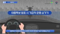 안전보건공단 “배달 전 폭염·태풍 등 기상상황 미리 체크하세요”