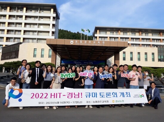 ‘2022 큐마학습회’ 토론회 개최 모습. 사진=경남농협 제공