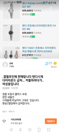 사기판매 급증 ‘당근마켓’ 소비자 주의보