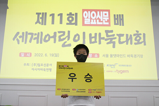 최강부 우승을 차지한 송희제 군. “장차 신진서 9단 같은 뛰어난 기량을 갖춘 프로기사가 되고 싶다”고 포부를 밝혔다. 사진=대한바둑협회 제공