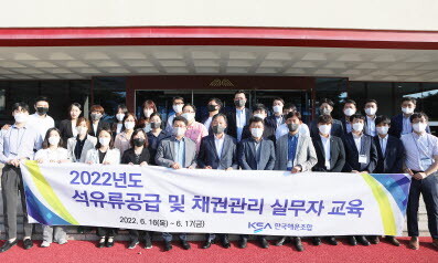 한국해운조합은 16∼17일 양일간 동양인재개발원에서 2022년도 석유류공급 및 채권관리 실무자 교육을 가졌다. 사진=한국해운조합 제공