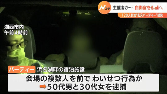 다수의 사람 앞에서 음란 행위를 한 50대 남성과 30대 여성은 현행범으로 체포됐다. 사진=시즈오카 방송 SBSnews6 캡처