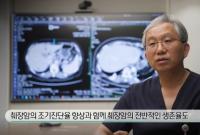‘생로병사의 비밀’ 생존율 10% 넘은 췌장암, 일본 ‘오노미치 프로젝트’란