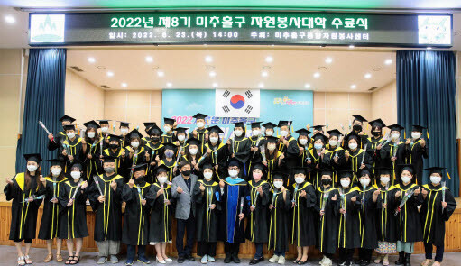 미추홀구종합자원봉사센터는 23일 미추홀구청 대회의실에서 제8기 미추홀구자원봉사대학 수료식을 가졌다. 사진=봉사센터 제공