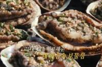 ‘한국인의 밥상’ 해삼과 전복 대표 산지로 이름난 외면도 밥상