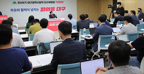 대구시장직 인수위원회가 27일 대구콘텐츠비즈니스센터에 기자회견을 갖고 있다. 사진=대구시장직 인수위원회 제공