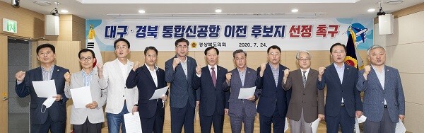 사진은 지난 2020년 7월 24일 고우현 경북도의회 의장을 비롯해 의원들이 대구경북통합신공항 이전 후보지 선정을 촉구하고 있다. 사진=경북도의회 제공