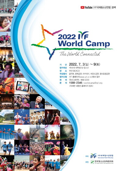 2022 IYF 월드캠프 포스터. 사진=국제청소년연합 제공