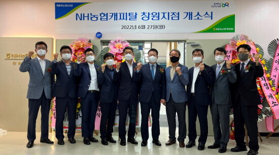 ‘NH농협캐피탈 창원지점’ 개소식. 사진=경남농협 제공