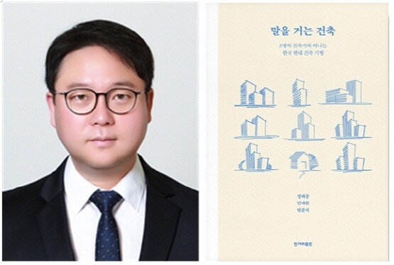 건축학과 엄준식 교수와 책 ‘말을 거는 건축’ 표지. 사진=경상국립대 제공
