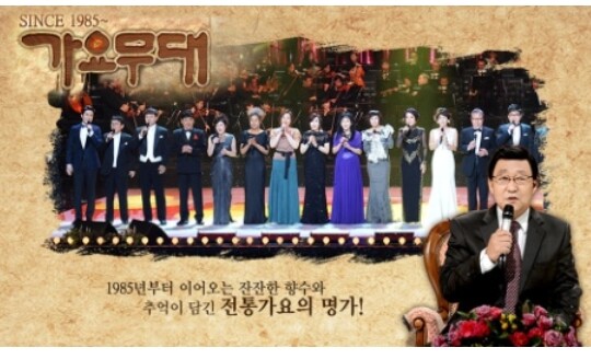 사진=KBS 가요무대