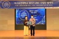 대구보건대학교, ‘BEST LINC 사업단’ 발대식 개최