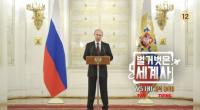 ‘벌거벗은 세계사’ 푸틴, 대통령 되기 전 비밀임무 수행하던 과거부터 그가 꿈꾸는 러시아는