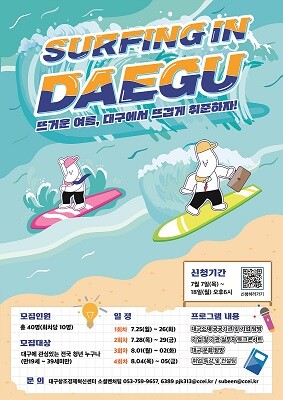취업편 모집 포스터. 사진=대구시 제공