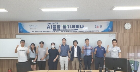 AI융합 정기세미나 개최 모습. 사진=경상국립대 제공