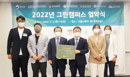 경상국립대 등 ‘그린캠퍼스 조성사업’에 선정된 5개 대학과 환경부 관계자는 7월 5일 서울스퀘어 호텔 회의실에서 협약을 체결했다. 사진=경상국립대 제공
