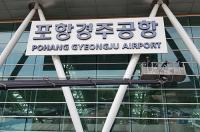 포항공항, 이달 14일부터 '포항경주공항'으로 명칭 변경