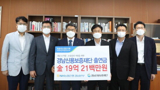 출연금 전달 모습. 왼쪽부터 조경래 농협은행 현장지원단장, 정영철 농협은행 경남영업부장, 최영식 농협은행 경남영업본부장, 구철회 경남신용보증재단 이사장, 박능출 기업지원본부장, 변해원 경영지원본부장. 사진=경남농협 제공