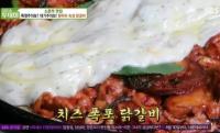 '생방송 투데이' 소문의 맛집, 부천 항아리 숙성 닭갈비 "치즈 폭포와 함께 먹어야"