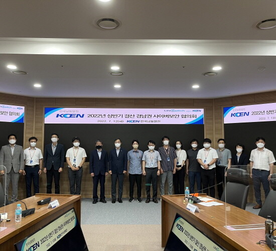 경남권 사이버보안 협의회 모습. 사진=한국남동발전 제공