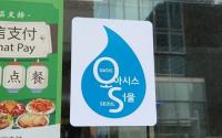 서울시, 15일부터 1000개 매장서 무료로 냉수 제공하는 ‘오아시스 서울’ 오픈