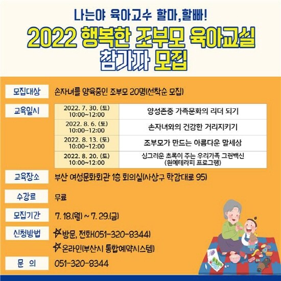 참가자 모집 홍보 포스터. 사진=부산시 제공