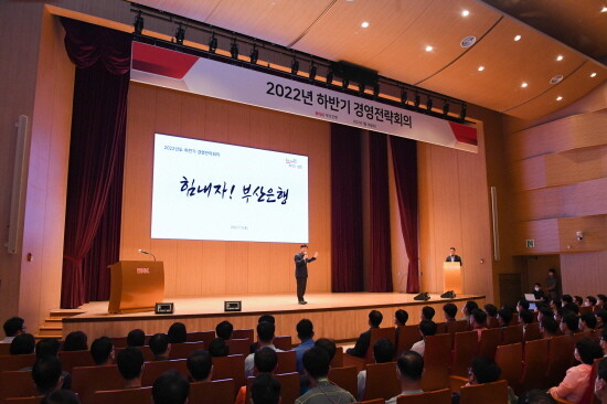 2022년 하반기 경영전략회의 모습.  사진=부산은행 제공