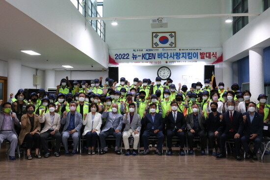 ‘2022 뉴-KOEN 바다사랑지킴이 사업 발대식’ 모습. 사진=한국남동발전 제공