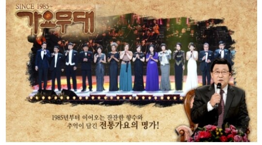 사진=KBS 가요무대